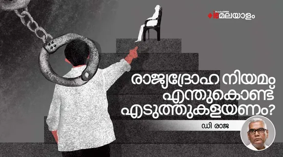 sedition law, d raja , opinion, iemalayalam