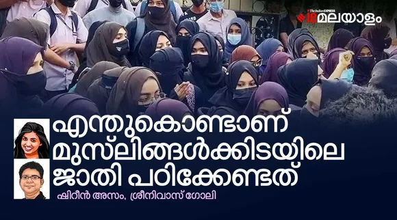muslim, dalit, iemalayalam