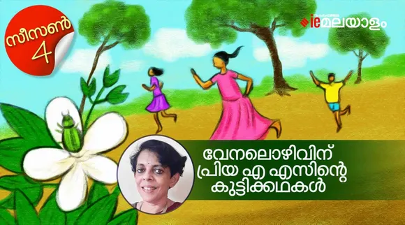 priya as , childrens stories, iemalayalam