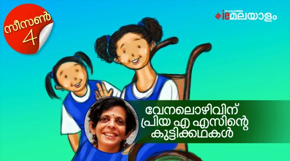 priya as , childrens stories, iemalayalam