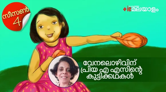 priya as , childrens stories, iemalayalam