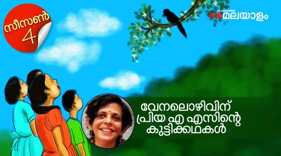 priya as , childrens stories, iemalayalam