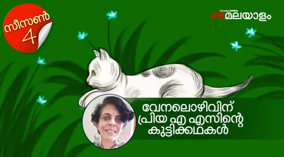 priya as , childrens stories, iemalayalam