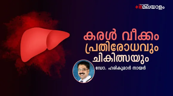 Hepatitis Day, health, ie malayalam