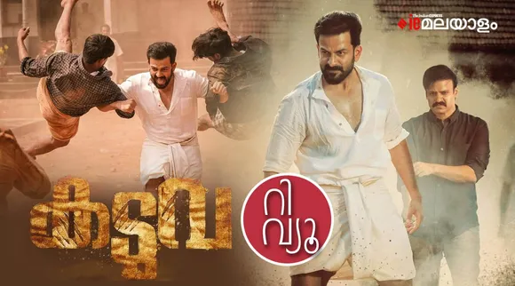 kaduva release, kaduva review, kaduva movie review, kaduva ott release date, kaduva suresh gopi, kaduva movie download, kaduva telegram, kaduva tamil rockers