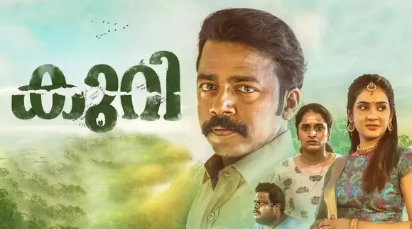 Kuri, Kuri Movie Trailer, Vishnu Unnikrishnan, Surabhilakshmi