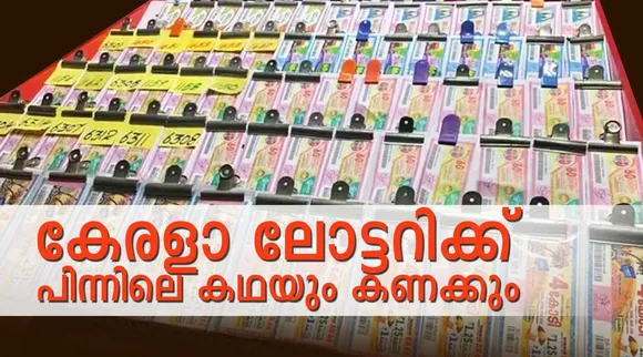 Kerala Lottery, Lottery History