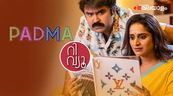 padma release, padma review, padma movie review, padma ott release date, padma anoop menon, padma movie download, padma telegram, padma tamil rockers