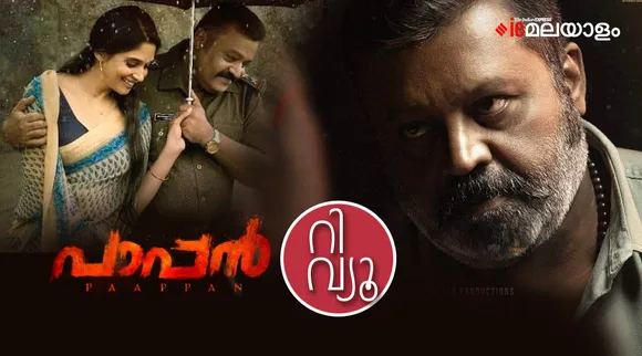 paappan review, paappan suresh Gopi