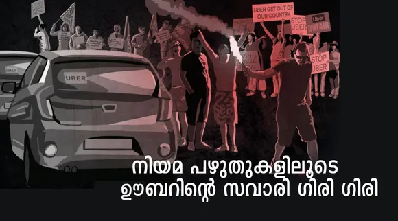 ഊബർ ഗതാഗത ഭീമനായി വളർന്നതിന് പിന്നിലെ രഹസ്യ വഴികൾ