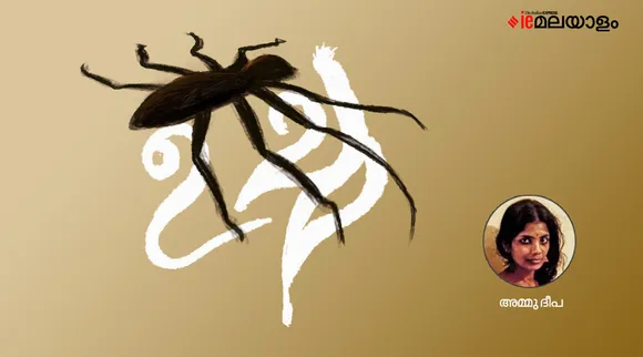 ammu, poem, ie malayalam