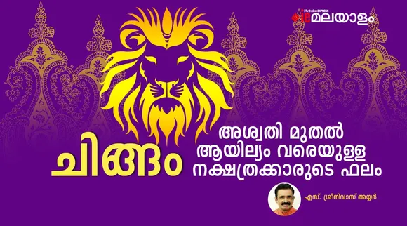 chingam-month-2022-astrological-predictions-for-aswathi-bharani-karthika-rohini-makayiram-thiruvathira-punartham-pooyam-ayiylam-stars
