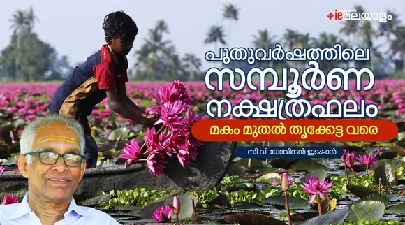 astrology, horoscope, ie malayalam