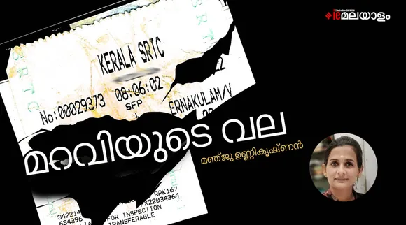 manju unnikrishnan, poem, iemalayalam