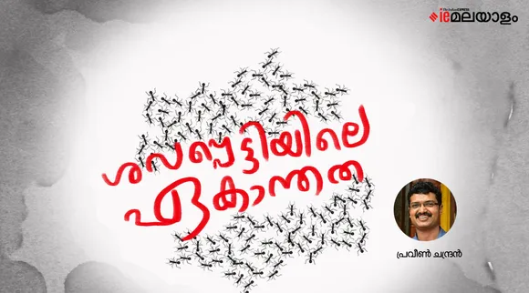 praveen chandran, story ,iemalayalam