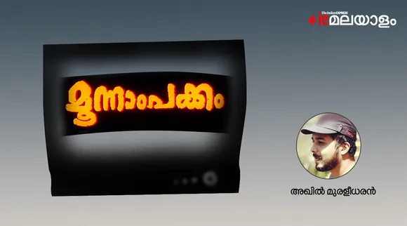 akhil muraleedharan, story, iemalayalam
