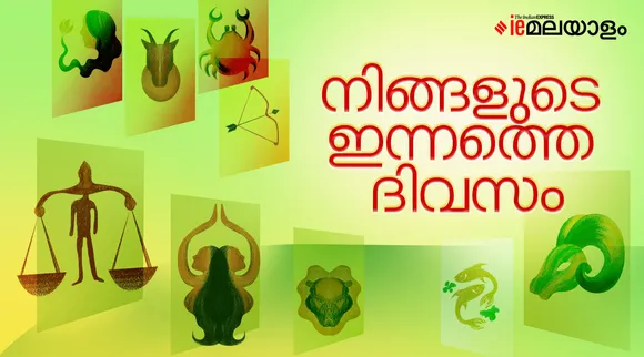 horoscope | Rashiphalam | Jyothisham