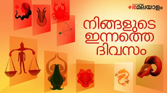 horoscope | Raashiphalam | Jyothisham