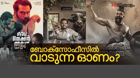 onam release, onam release boxoffice, onam release ott, vinayan movies, pathonpatham noottandu, new malayalam releases