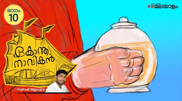 subhash ottumpuram, childrens novel, iemalayalam