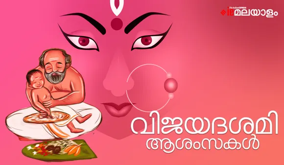 Vijayadashami 2022, Vidyarambham, ie malayalam