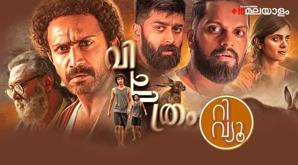 Vichitram, Vichitram Movie Review