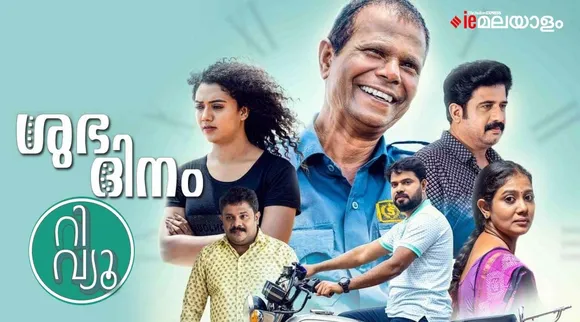 Shubhadinam, Shubhadinam Movie Review