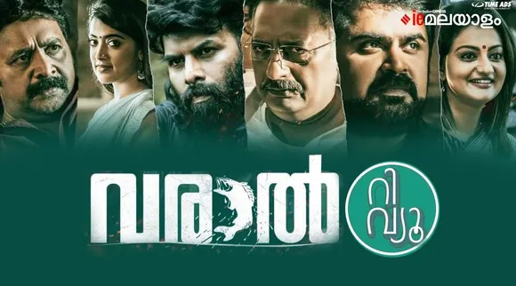 Movie Review, Malayalam movie, New release