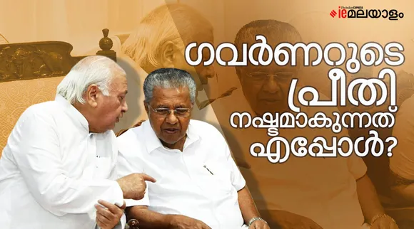kerala governor, Arif mohammed khann, pleasure of governor, pinarayi vijayan, kn balagopal