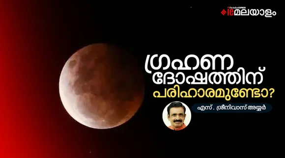solar eclipse, lunar eclipse, November 8, ചന്ദ്രഗ്രഹണം, നവംബർ 8, lunar eclipse effects