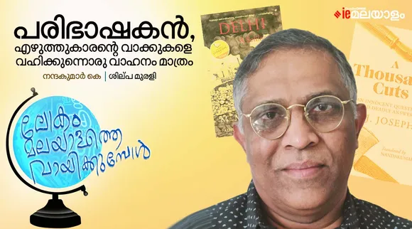 nandakumar k, translator, iemalayalam