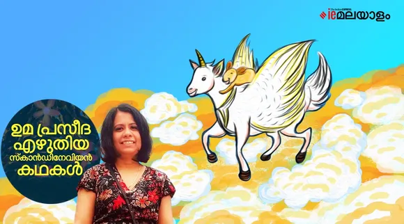 uma praseeda, childrens stories, iemalayalam