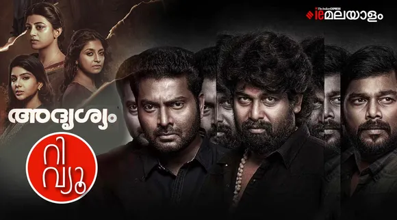 Adrishyam, Adrishyam OTT, Adrishyam review, Adrishyam malayalam review, Adrishyam film review, Adrishyam rating, Adrishyam Movie Review & Rating, Adrishyam full movie download, Adrishyam latest movie review, Adrishyam OTT