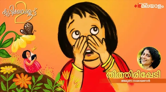 aruna alanchery, story ,iemalayalam