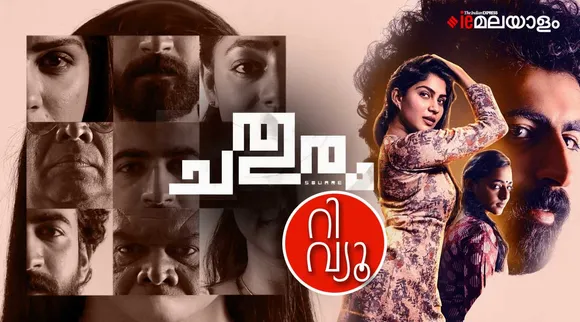 Chathuram, Chathuram review, Chathuram malayalam movie, Chathuram rating, Chathuram film review, Chathuram movie review, Chathuram full movie download, Chatham OTT release