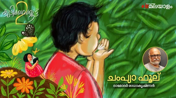 damodar radhakrishnan, story, iemalayalam