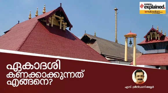 guruvayur ekadasi controversy