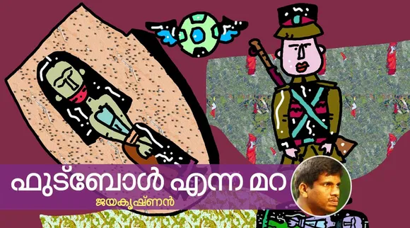 ആ ചോരയിൽ  നിന്നാണ് ഫുട്ബോൾ ദൈവങ്ങളായ മറദോനയും മെസ്സിയും പന്ത് തട്ടി തുടങ്ങിയത്