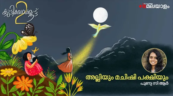 punya c r, story, iemalayalam