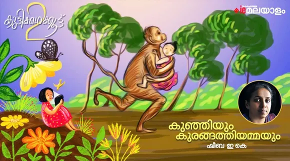 sheeba ek , story, iemalayalam