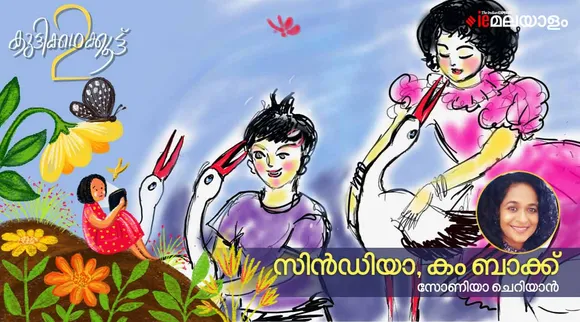 sonia cherian, story, iemalayalam