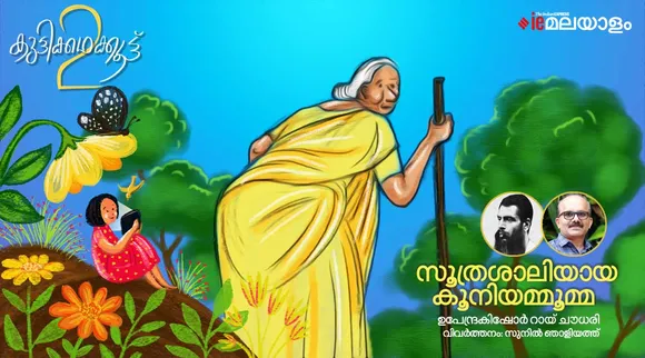 sunil naliyath, story, iemalayalam