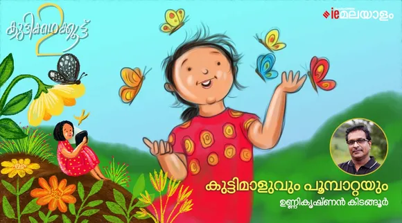 unnikrishnan kidangoor, story, iemalayalam