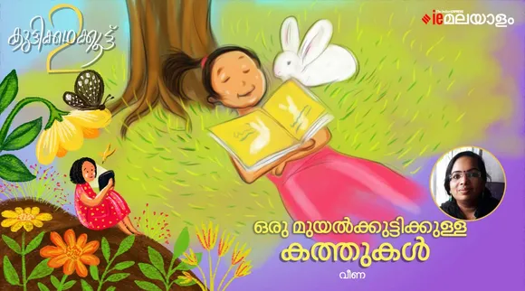 veena, story, iemalayalam