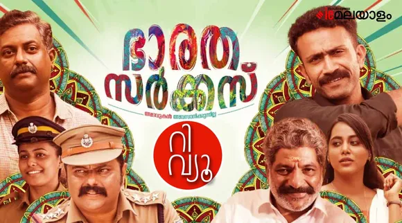 Bharatha Circus, Bharatha Circus Movie Review, Bharatha Circus Review, Bharatha Circus Rating, Bharatha Circus full movie download