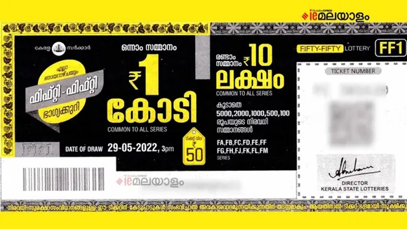 fifty fifty lottery, kerala lottery, ie malayalam