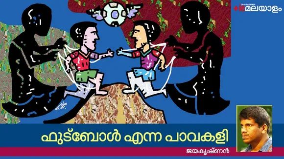 jayakrishnan, fifa world cup, iemalayalam