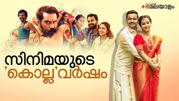 Kollam, Year Ender, IE Malayalam