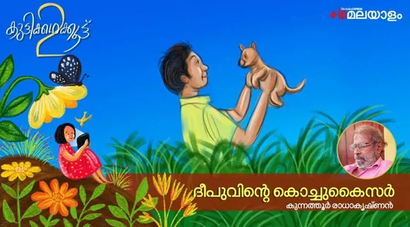 kunnathoor radhakrishnan, story, iemalayalam