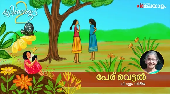 vm girija, story, iemalayalam